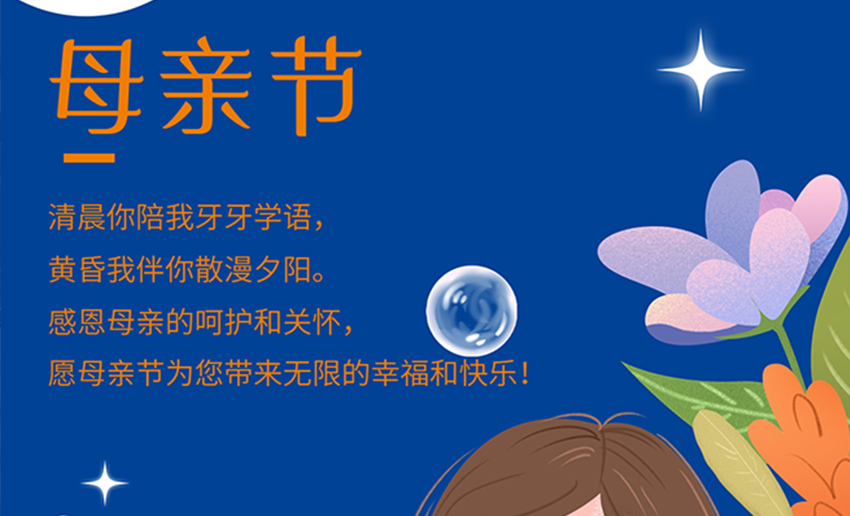 感恩母親，致敬母愛，福天輥筒祝愿天下母親節(jié)日快樂！