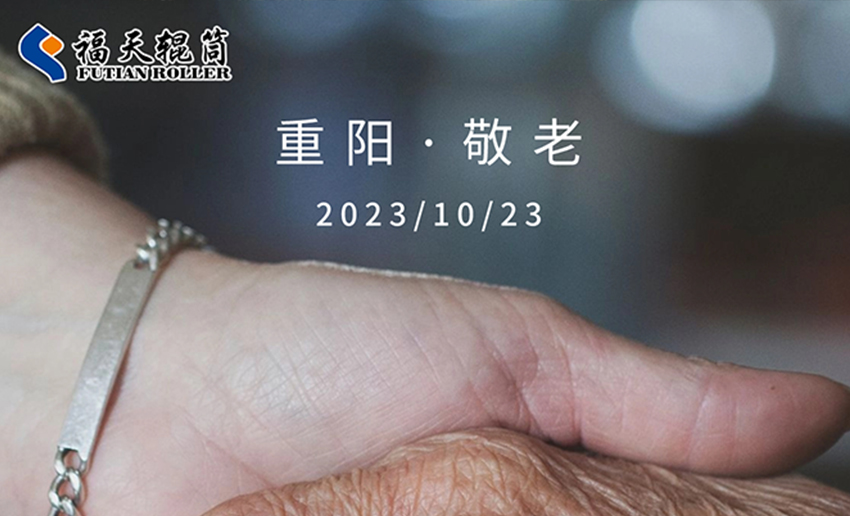 佳節(jié)重陽(yáng)，幸福安康