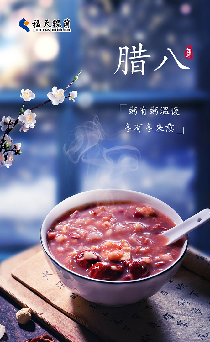 臘八，喝一碗暖粥，福啟新年
